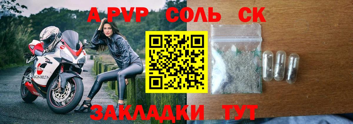 Альфа ПВП Соль  А ПВП  A-PVP кристаллы  купить   Alpha PVP Соль  Вход с VPN  Реутов 