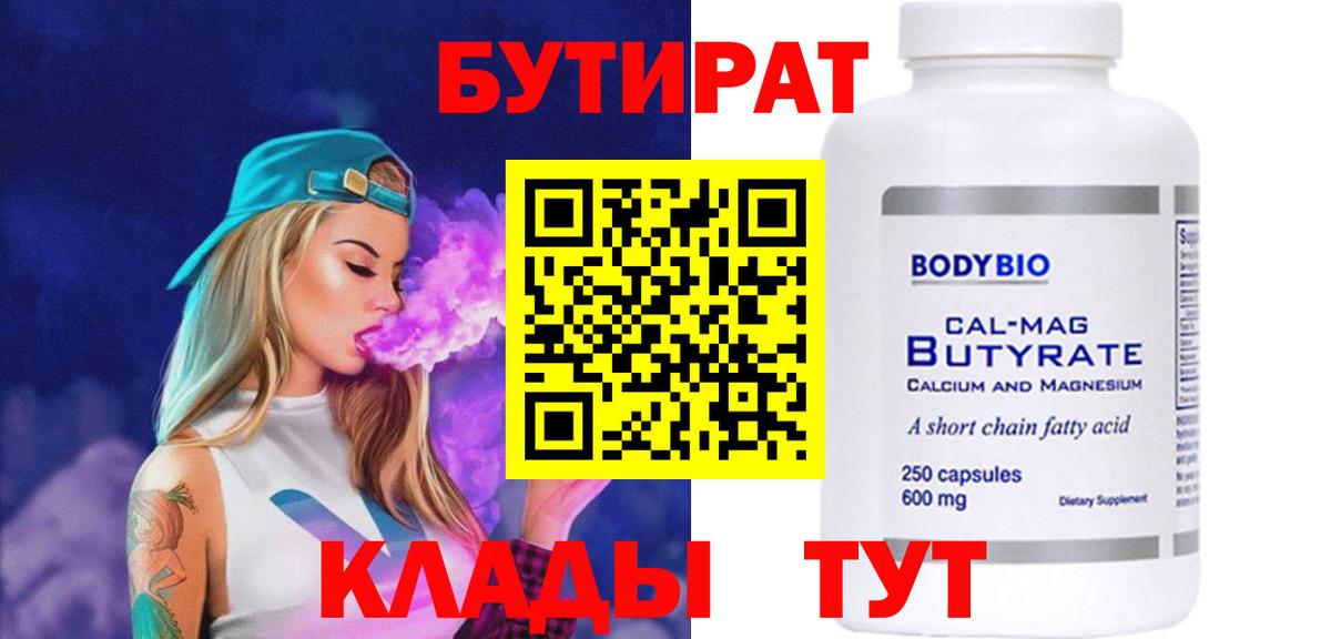 БУТИРАТ BDO  Вход с VPN  Реутов 