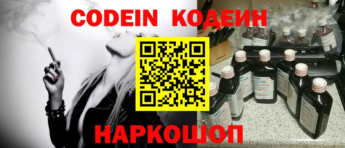 Codein напиток Lean (лин)  Вход с VPN  Реутов  Кодеин напиток Lean (лин) 