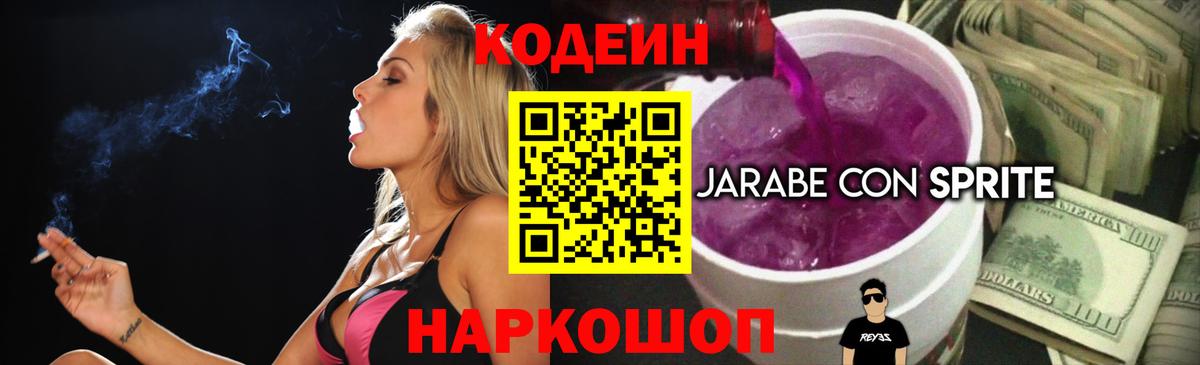 Codein Purple Drank Реутов