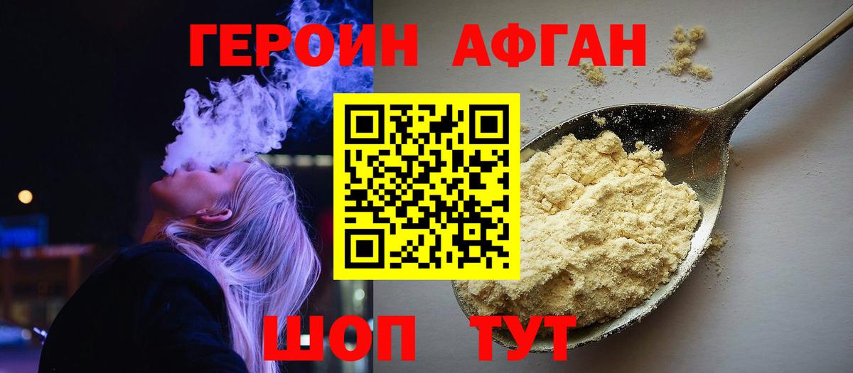 Героин гречка Реутов
