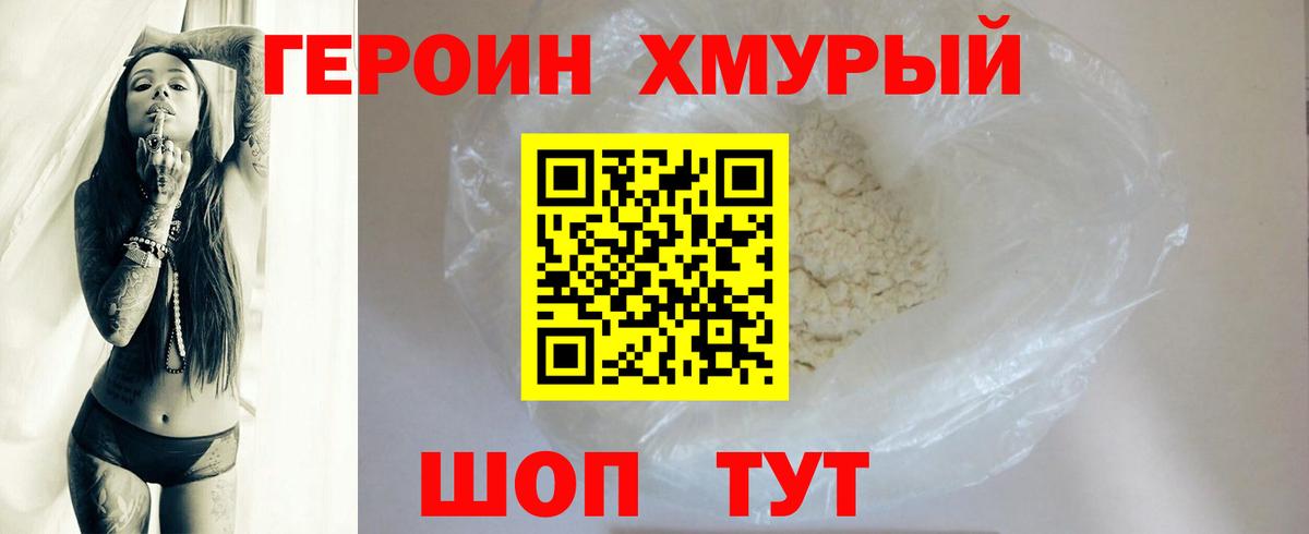 ГЕРОИН  Героин хмурый  Вход с VPN  Реутов 