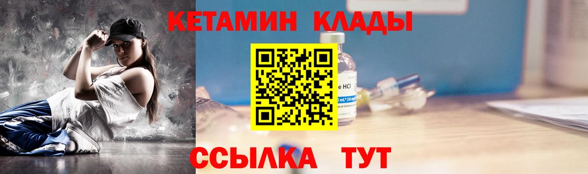Реутов  КЕТАМИН VHQ  Вход с VPN 