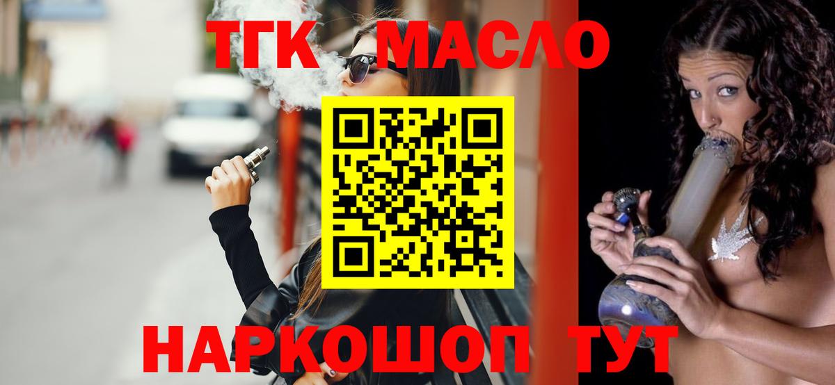 Дистиллят ТГК жижа Реутов