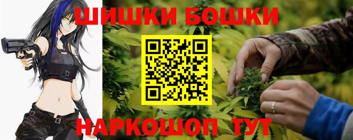 Бошки Шишки гибрид Реутов